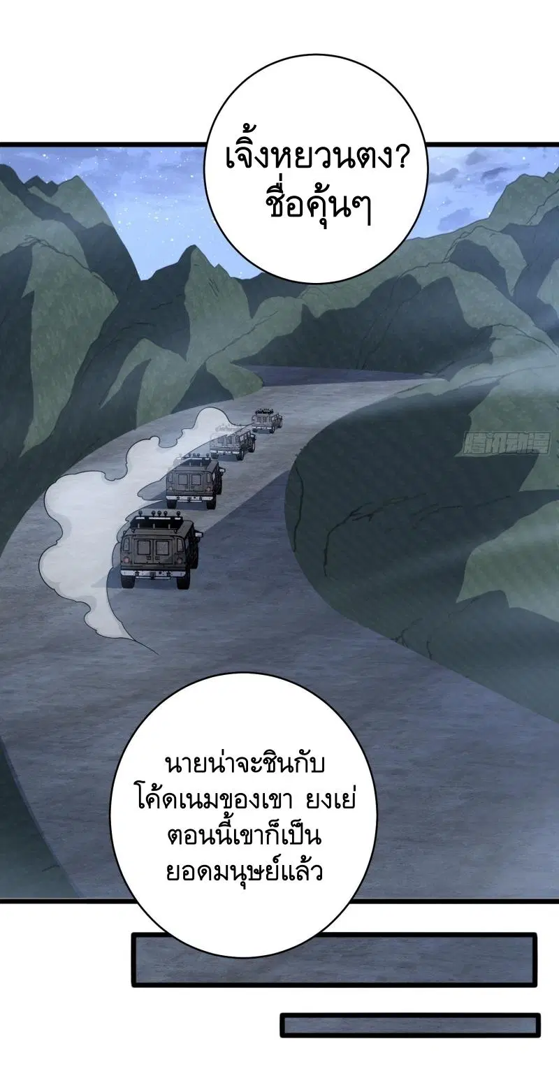 The First Order ตอนที่ 258 หน้า 52