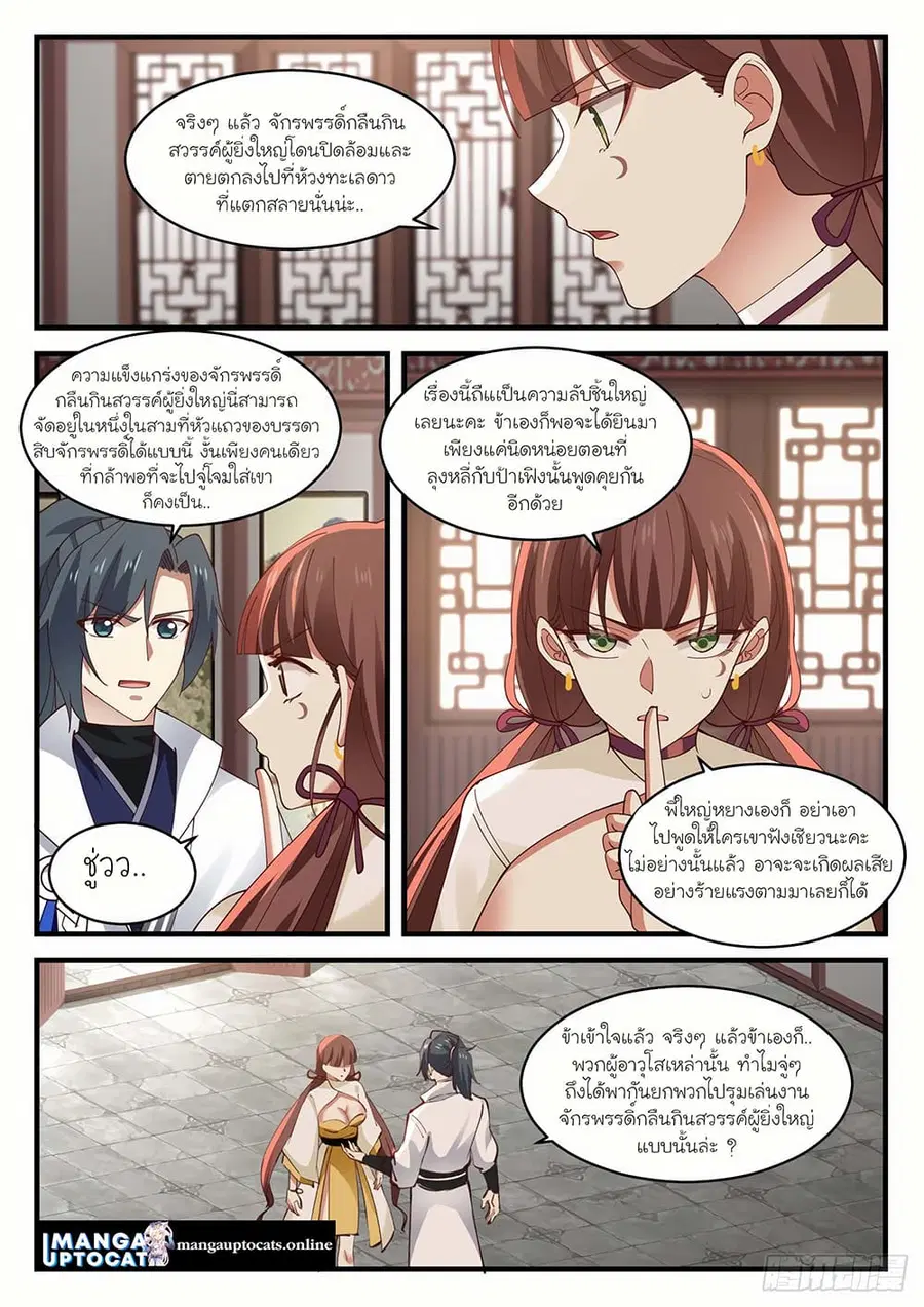 Martial Peak ตอนที่ 1596 หน้า 11