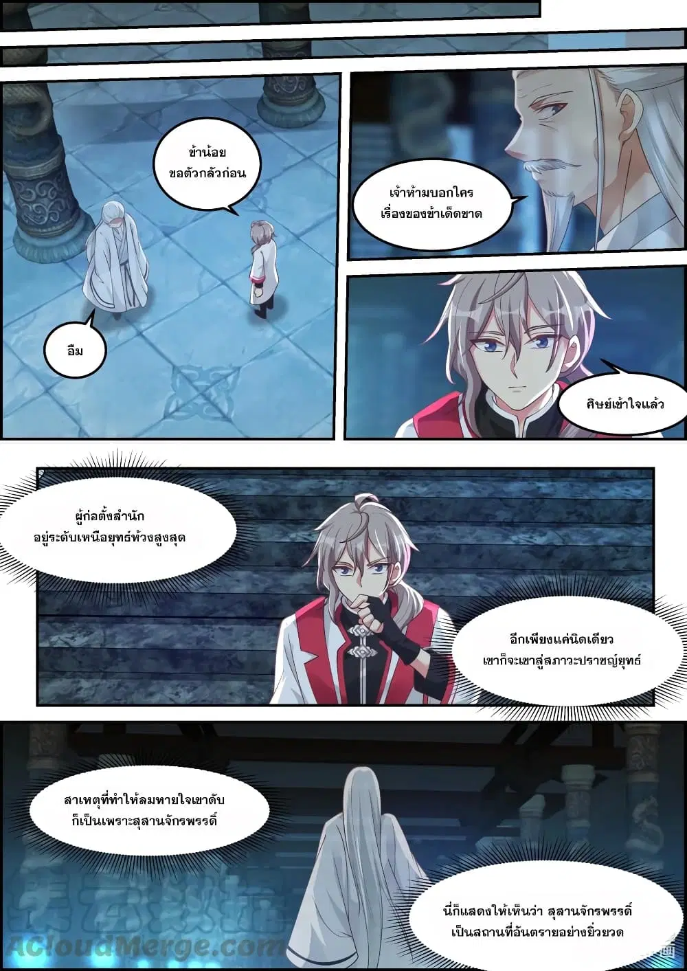 Martial God Asura ตอนที่ 229 หน้า 10
