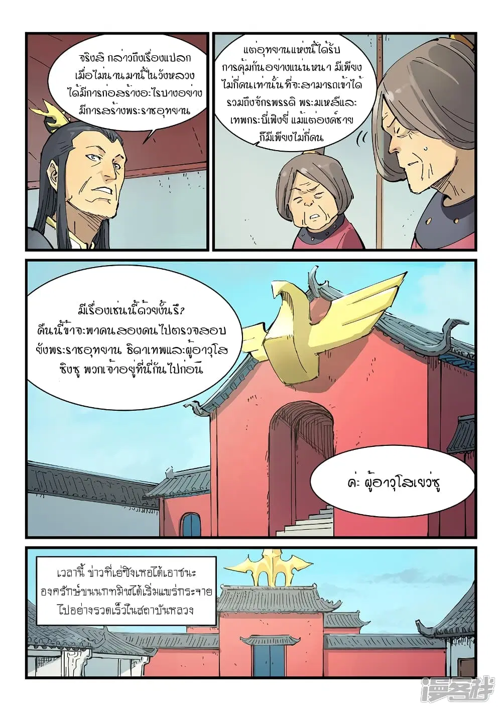Star Martial God Techniquer ตอนที่ 344 หน้า 9