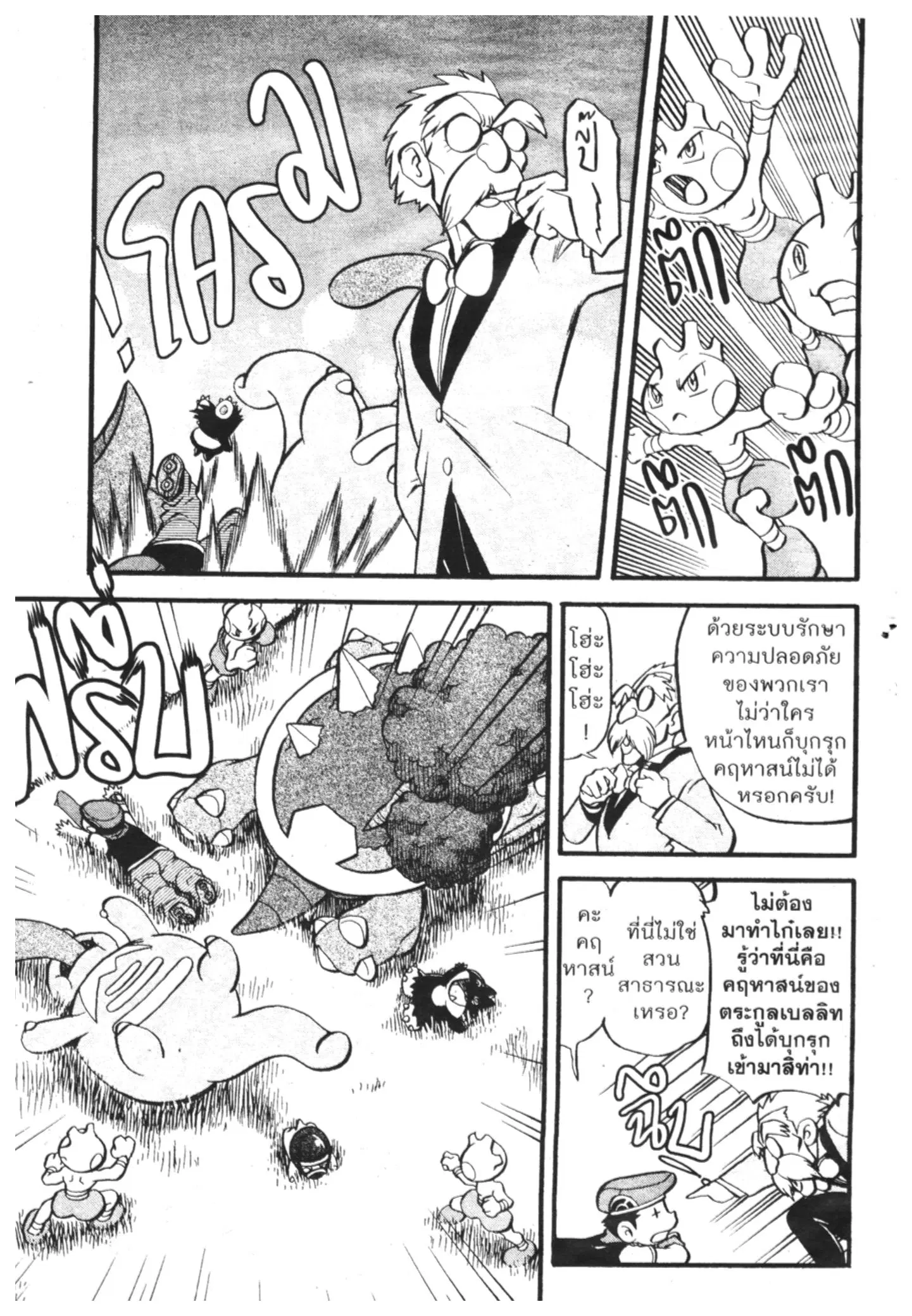 Pokémon ตอนที่ 392 หน้า 11