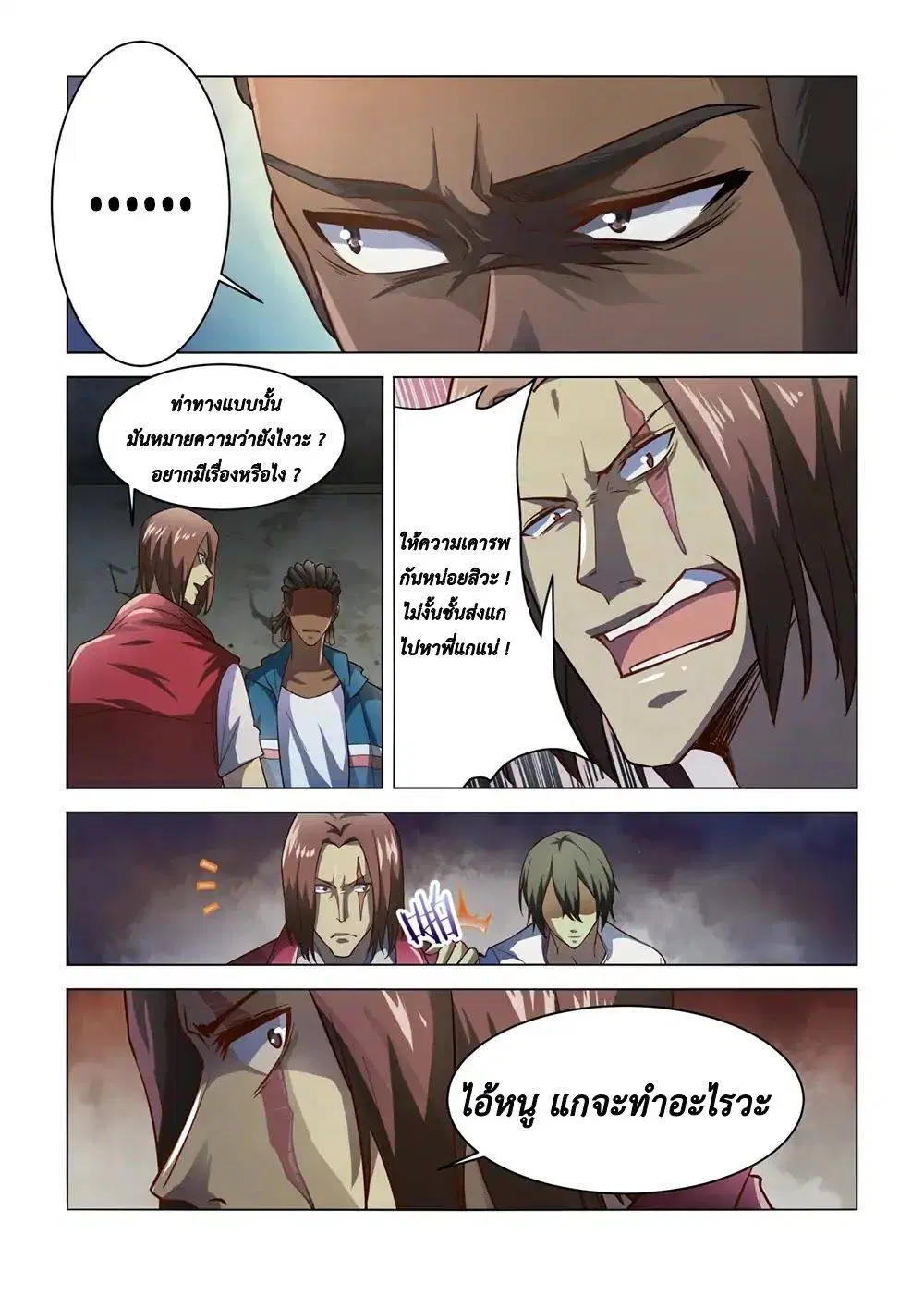 The Last Human ตอนที่ 141 หน้า 14