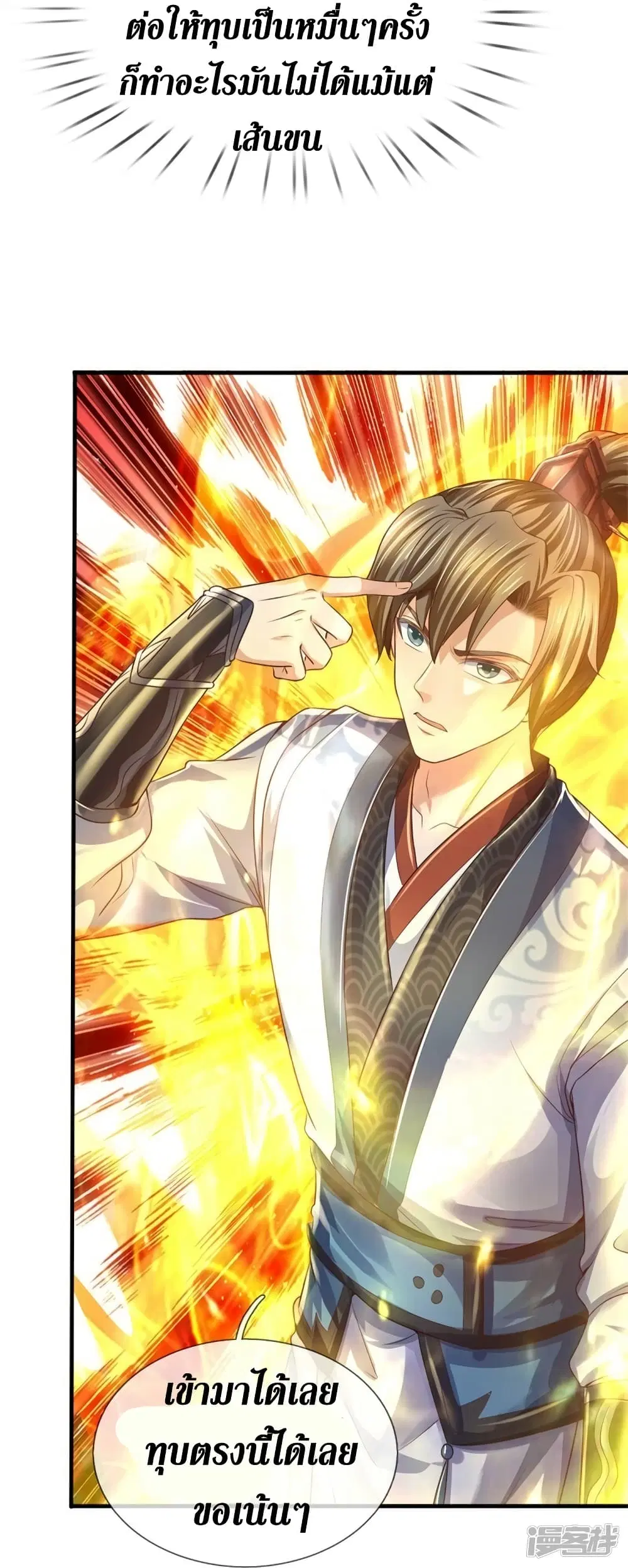 Sky Sword God ตอนที่ 563 หน้า 9