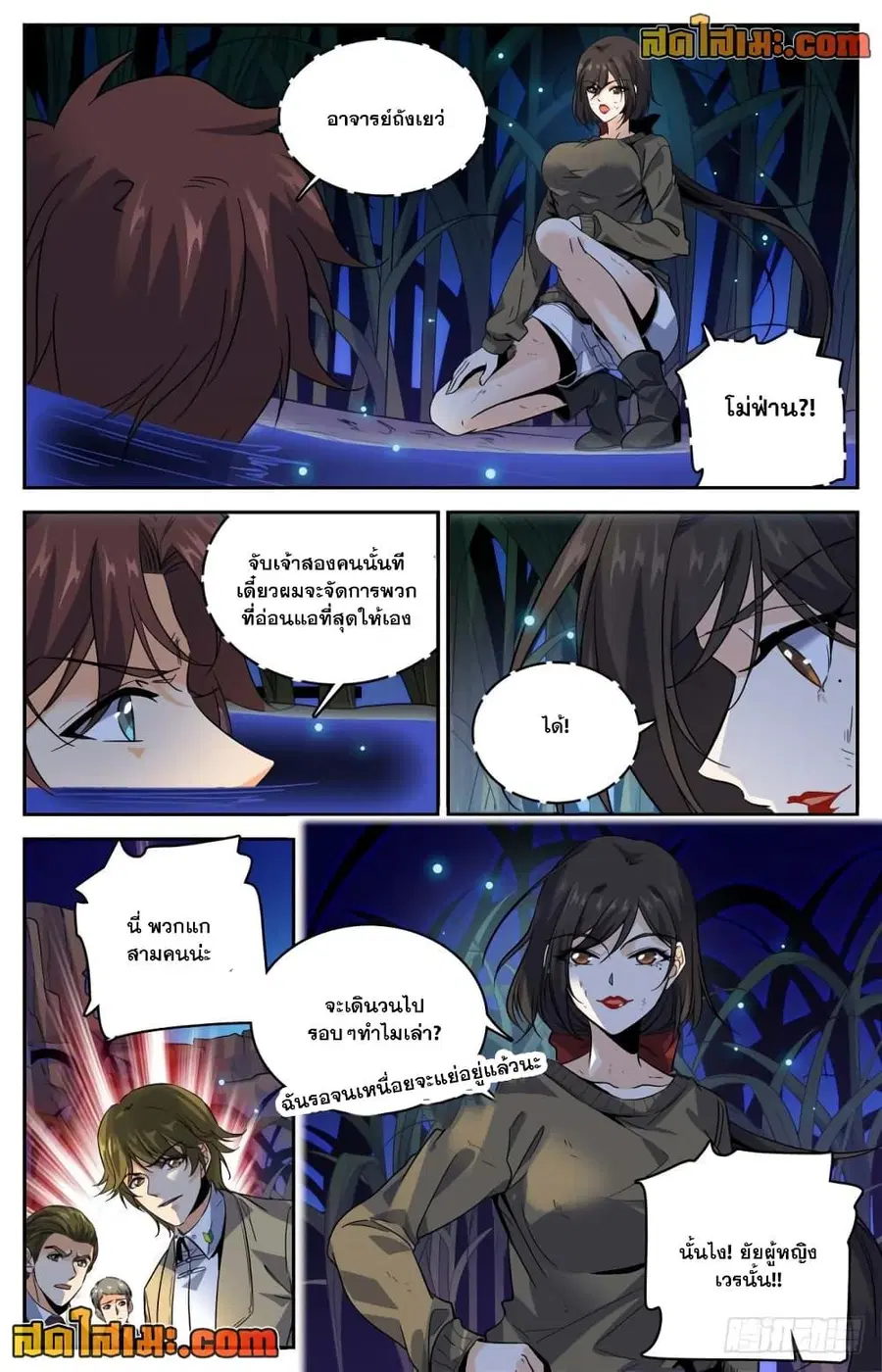 Versatile Mage ตอนที่ 273 หน้า 4
