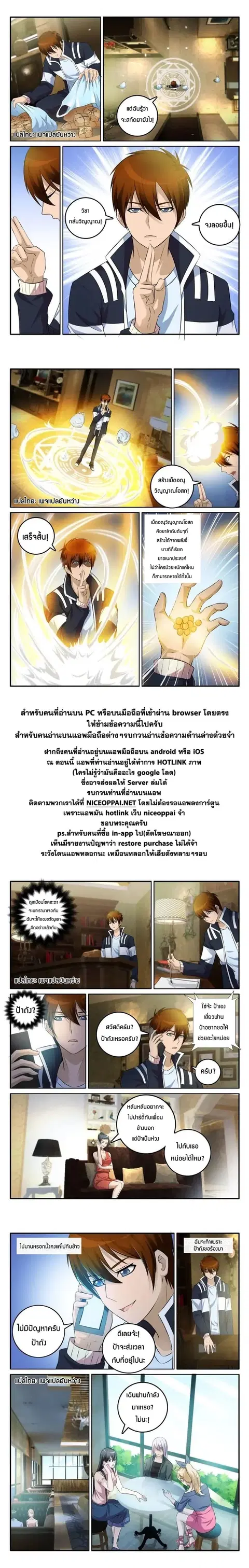 Rebirth Of The Urban Immortal Cultivator ตอนที่ 3 หน้า 9