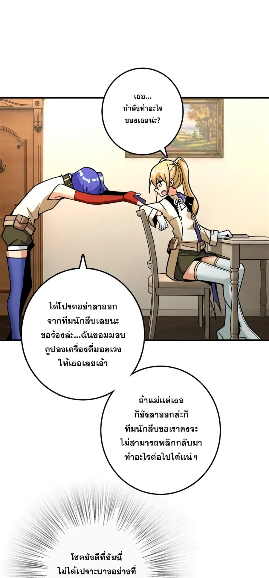 Release That Witch ตอนที่ 567 หน้า 28