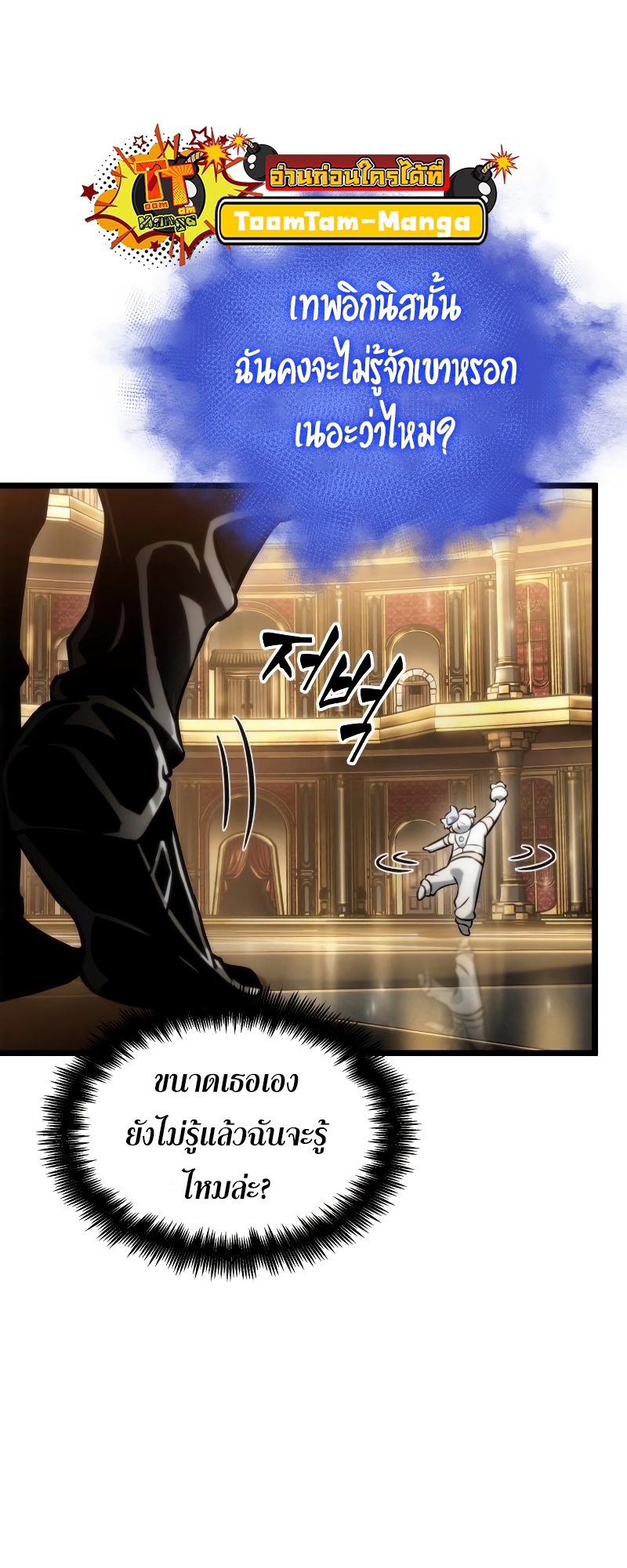 The World After the end โลกหลังการล่มสลาย ตอนที่ 102 หน้า 38