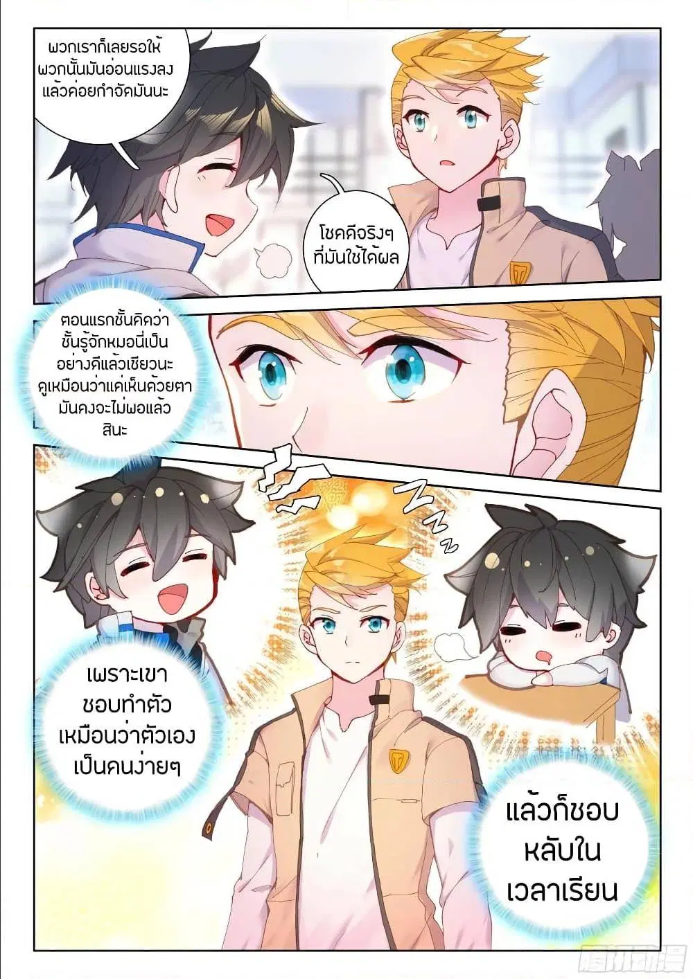 Douluo Dalu IV: Zhongji Douluo ตอนที่ 95 หน้า 5