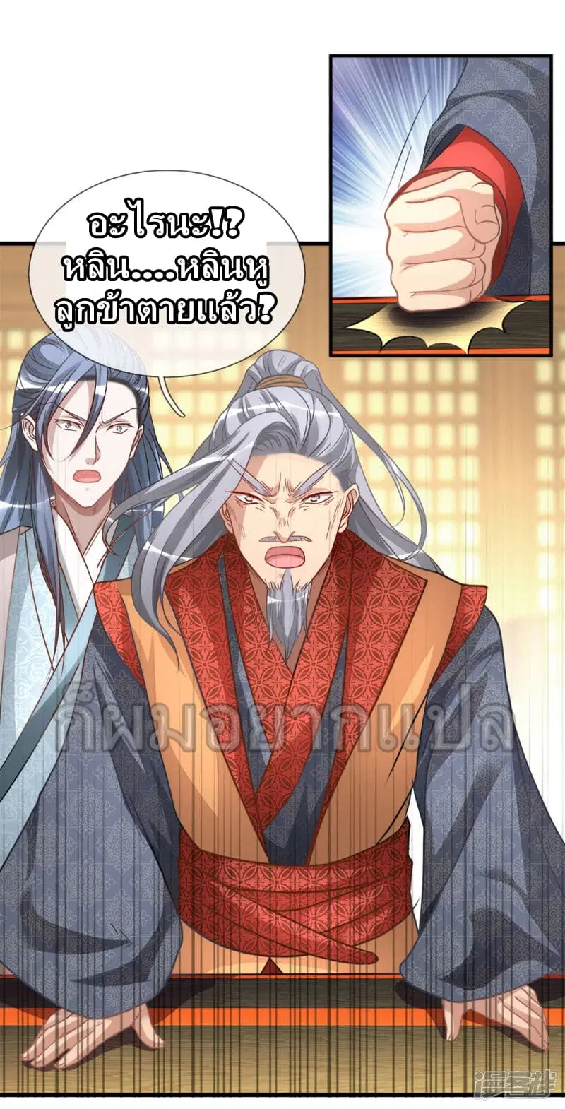 Sky Sword God ตอนที่ 27 หน้า 4