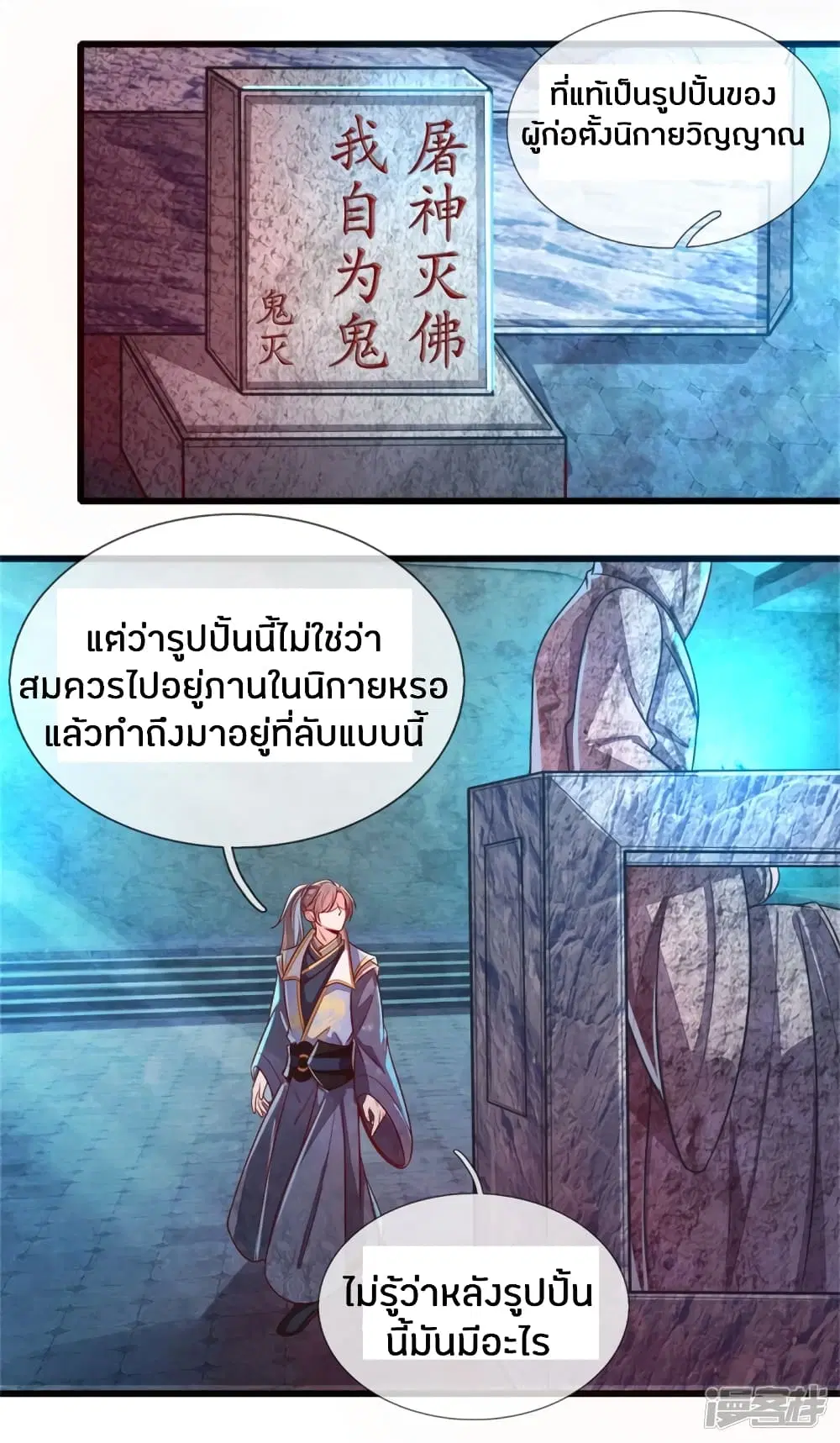Sky Sword God ตอนที่ 155 หน้า 9