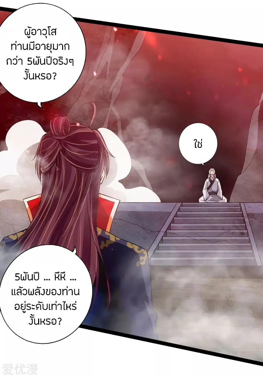 Banished Disciple’s Counterattack ราชาอมตะผู้ถูกขับไล่ ตอนที่ 114 หน้า 3