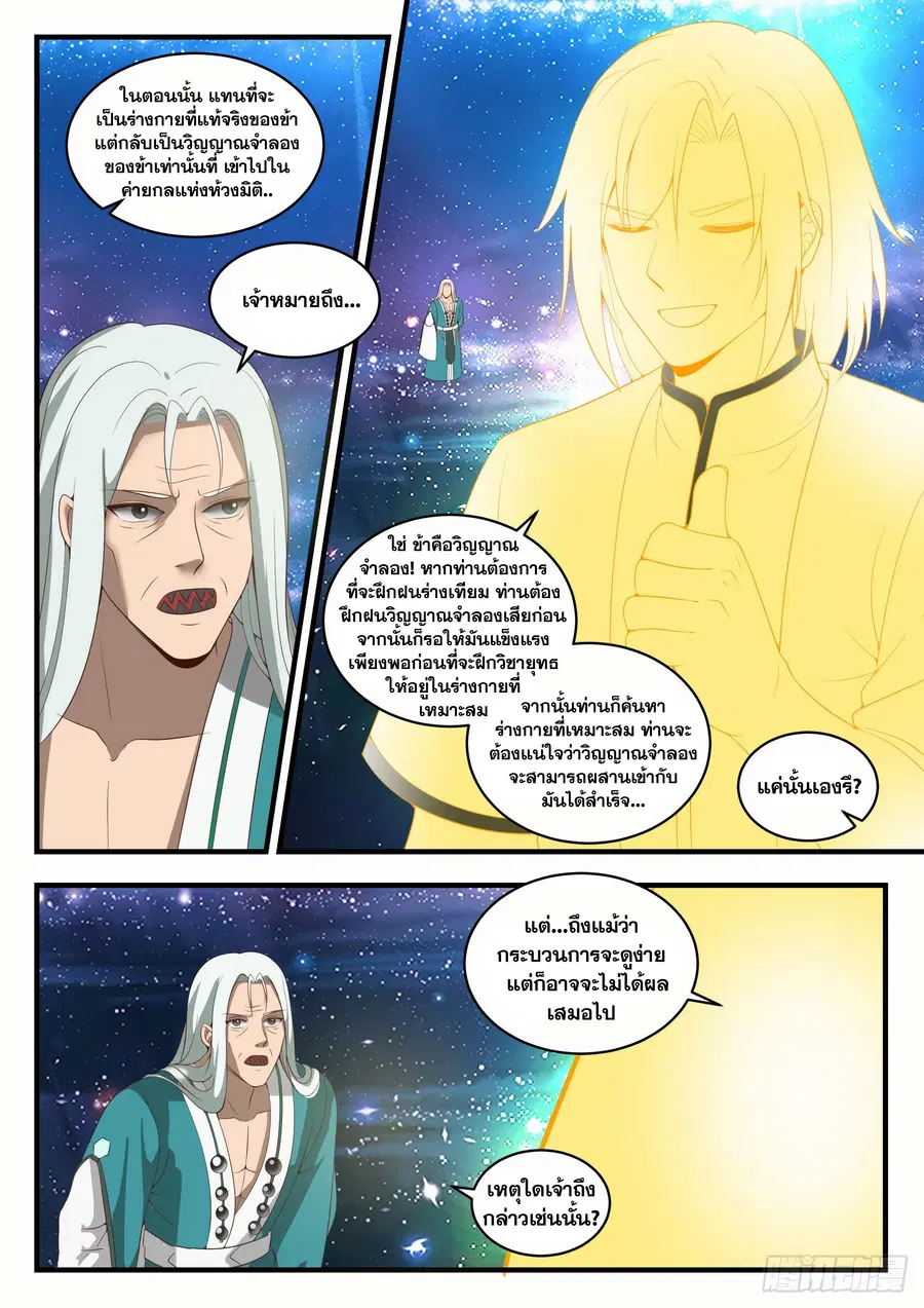 Martial Peak ตอนที่ 1486 หน้า 4