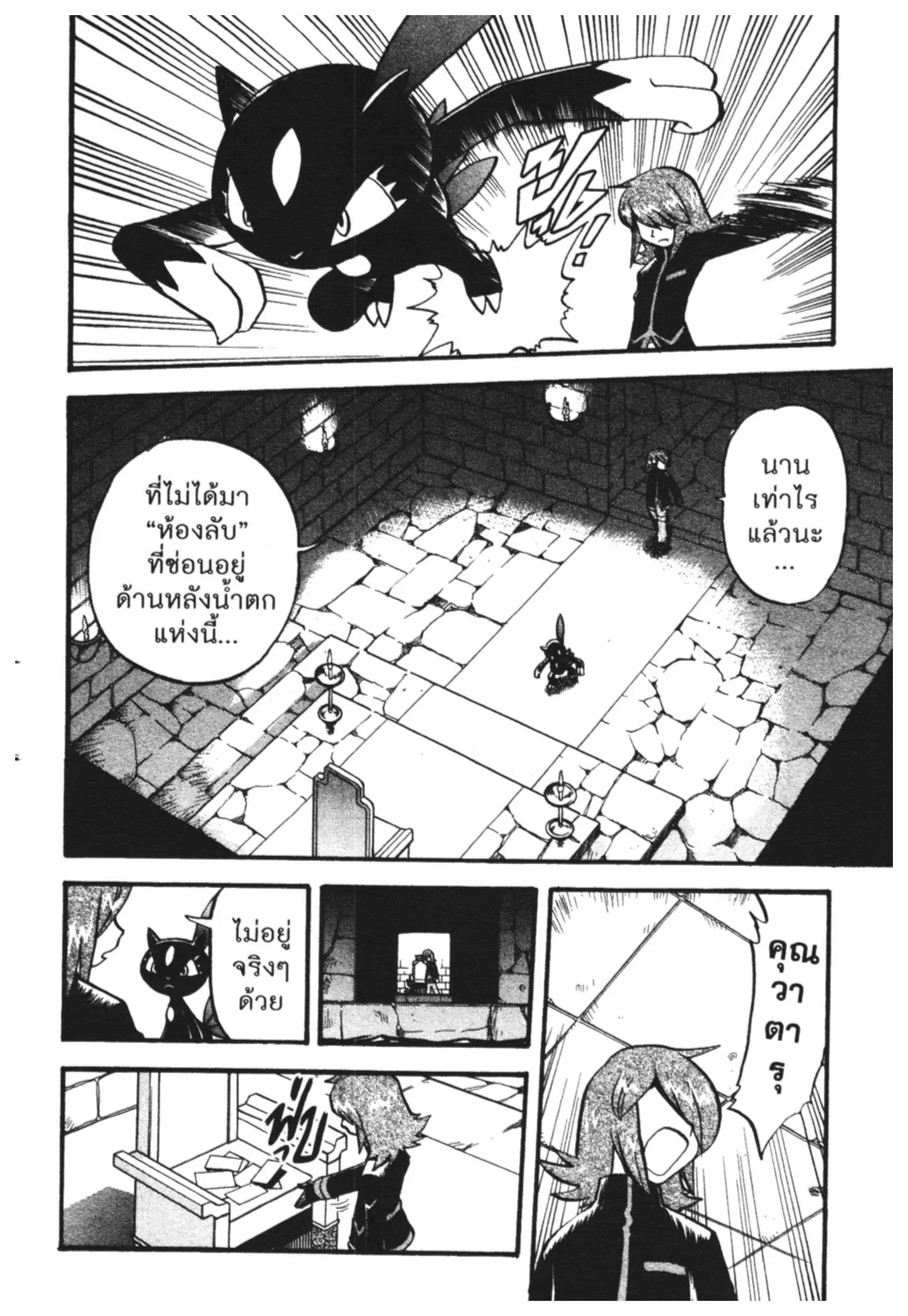 Pokémon ตอนที่ 445 หน้า 5