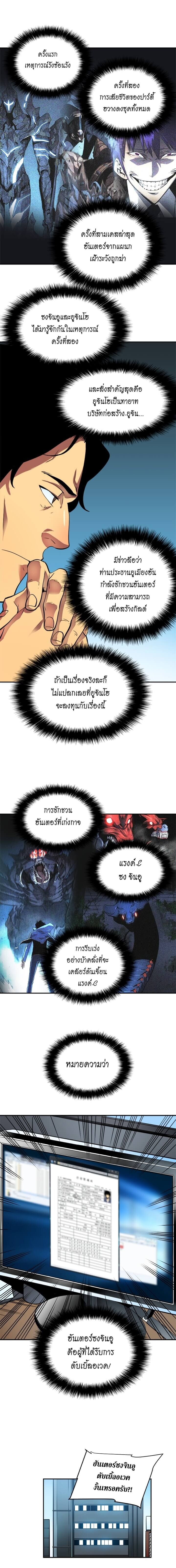 Solo Leveling โซโล่เลเวลลิ่ง ตอนที่ 36 หน้า 2