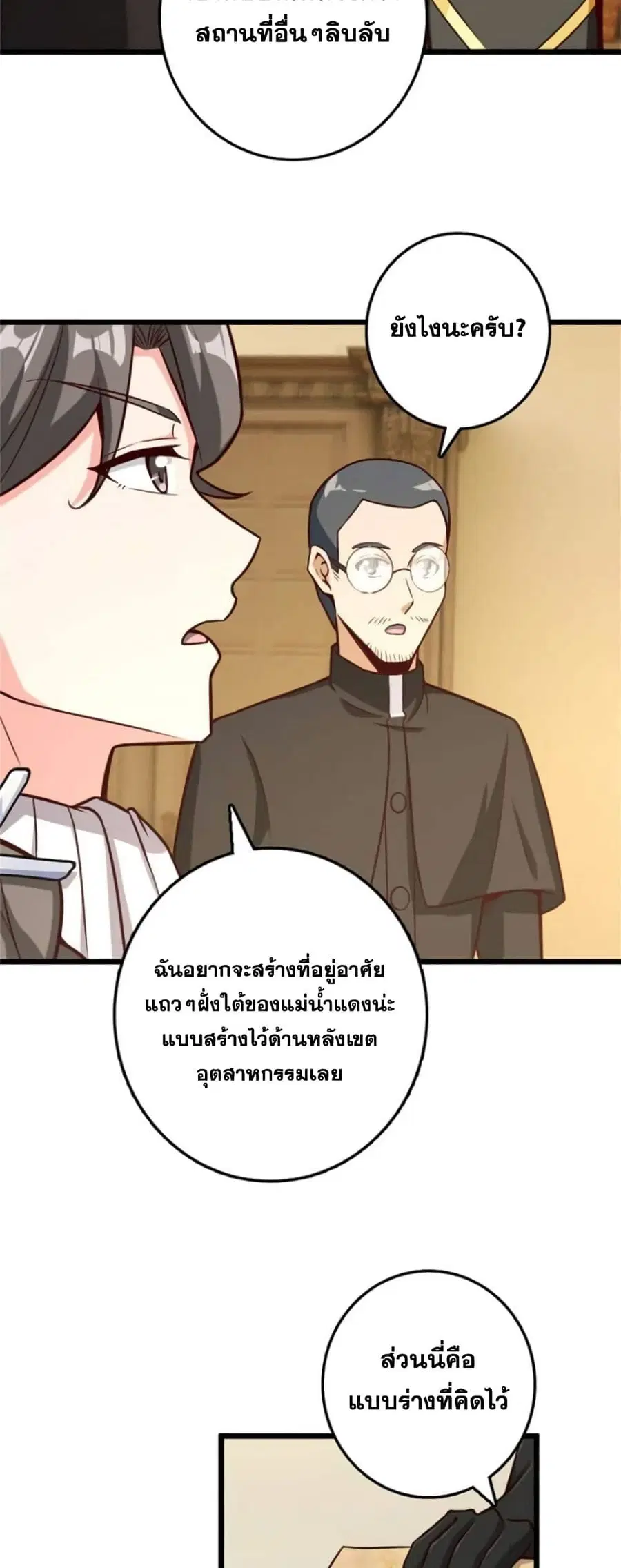 Release That Witch ตอนที่ 374 หน้า 8