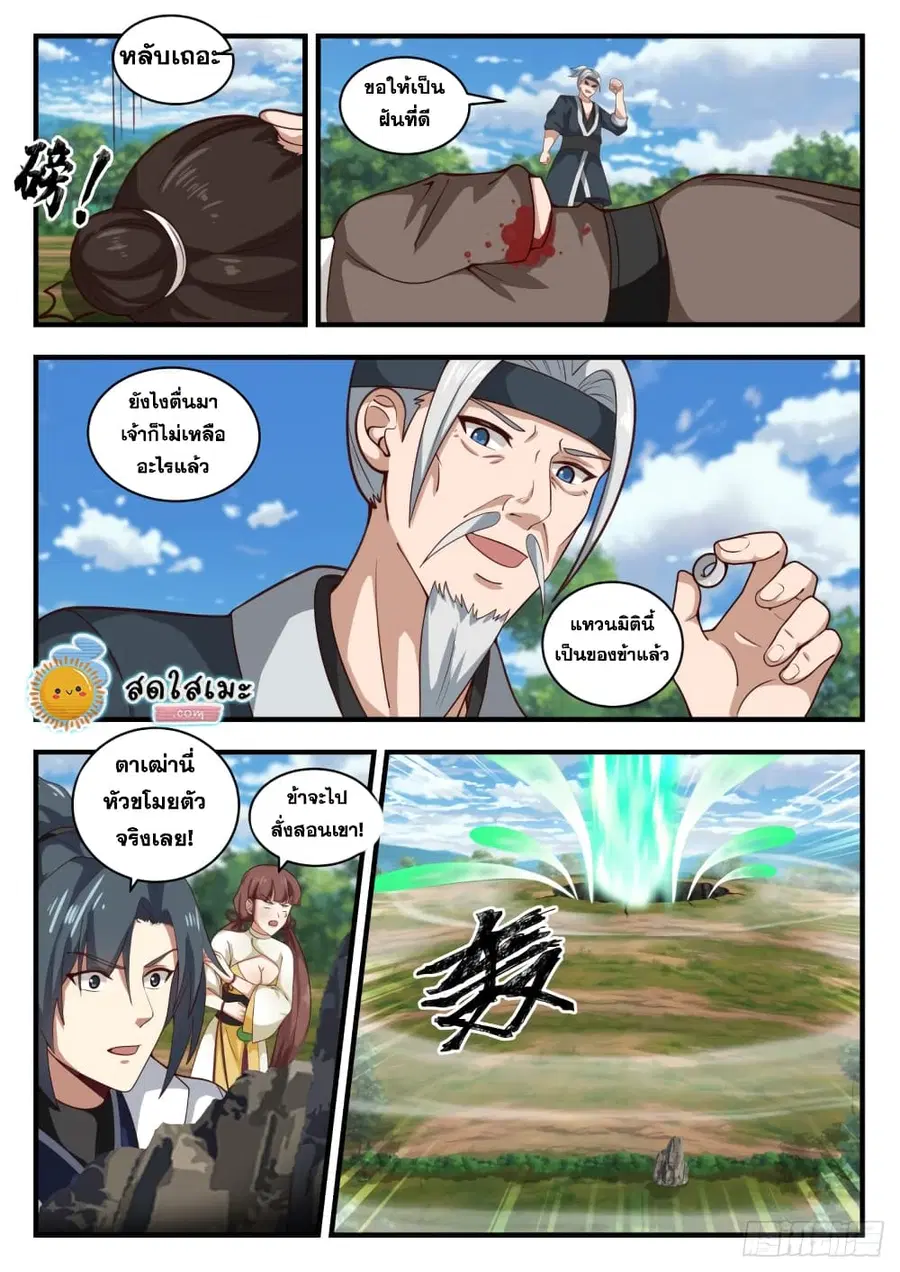 Martial Peak ตอนที่ 1612 หน้า 4