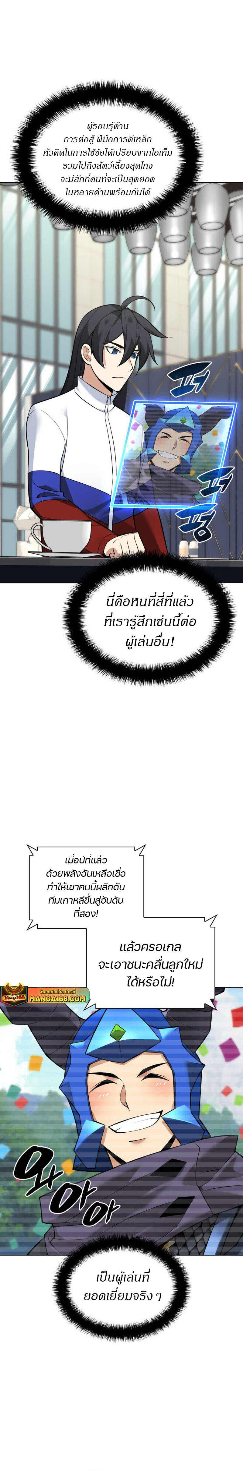 Overgeared จ้าวแห่งยุทธภัณฑ์ ตอนที่ 222 หน้า 42