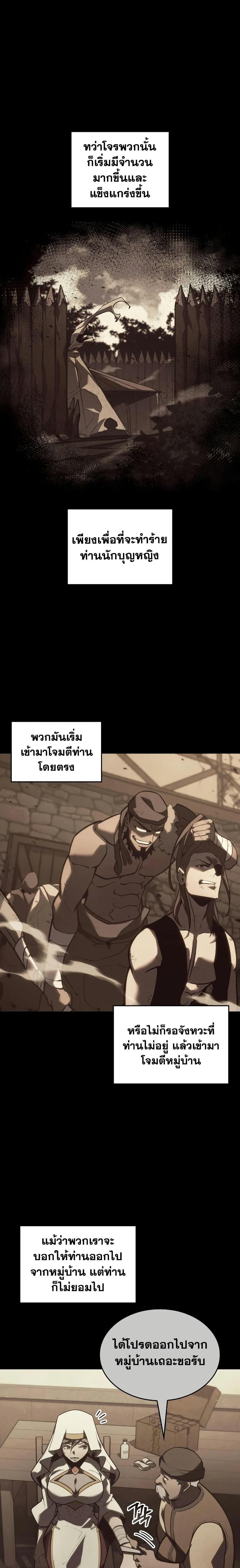 Return of the SSS-Class Ranker ตอนที่ 151 หน้า 16