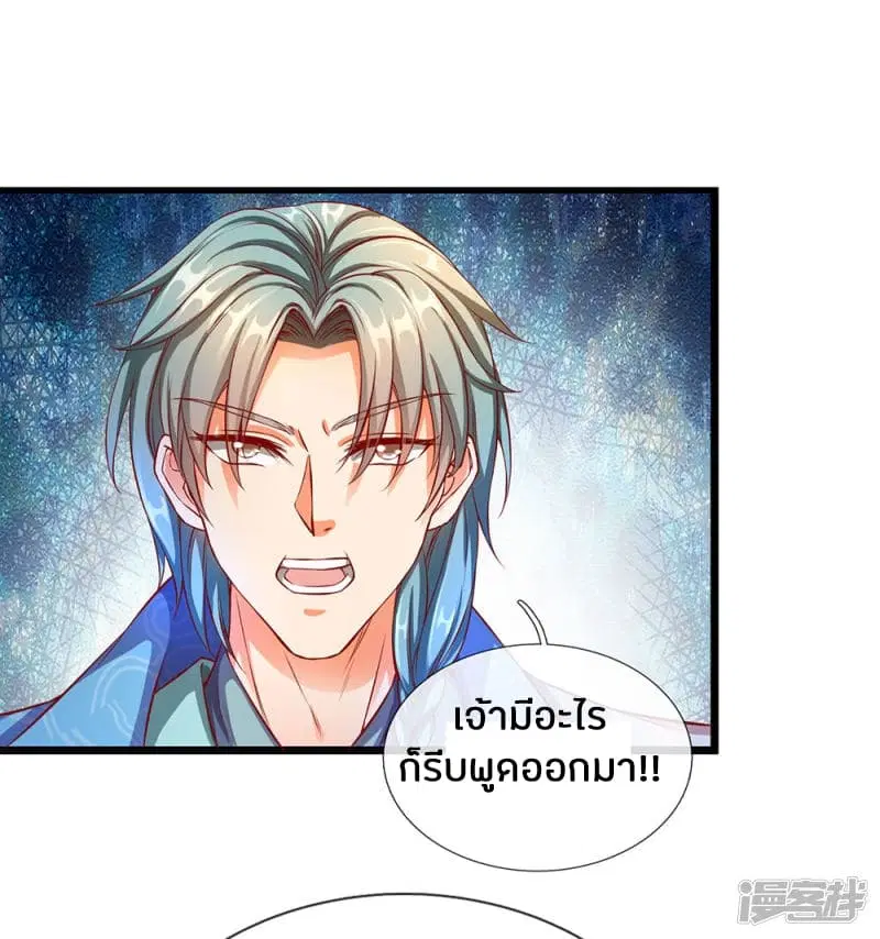 Sky Sword God ตอนที่ 119 หน้า 4
