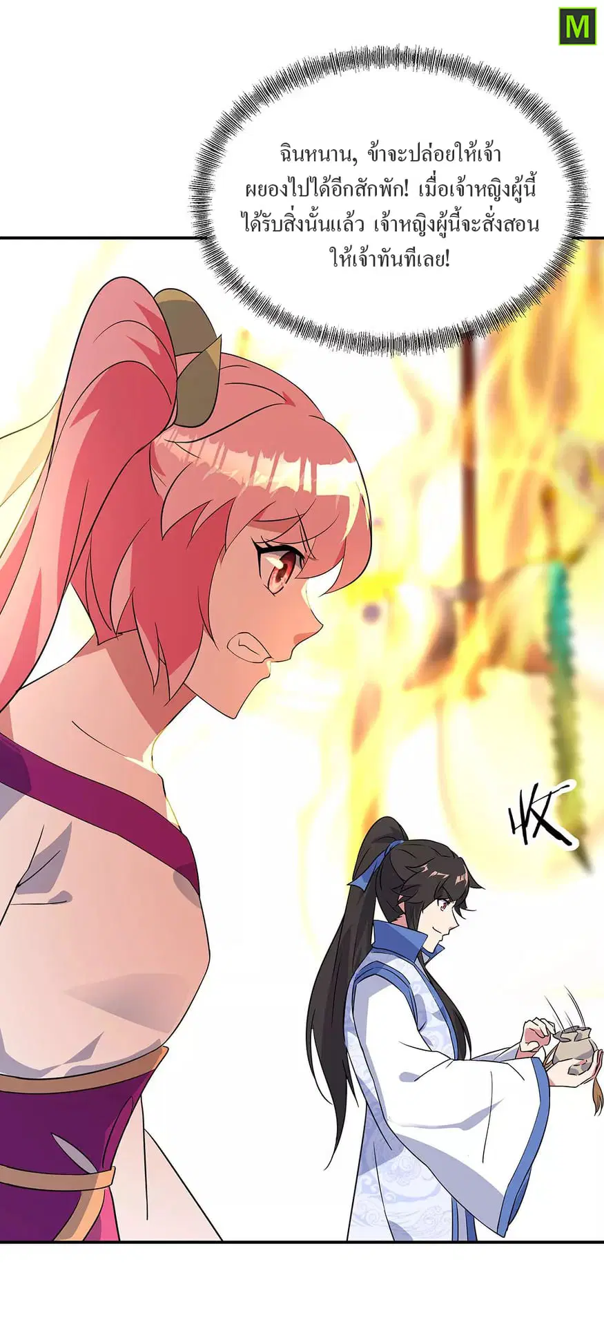 Peerless Battle Spirit ตอนที่ 217 หน้า 14