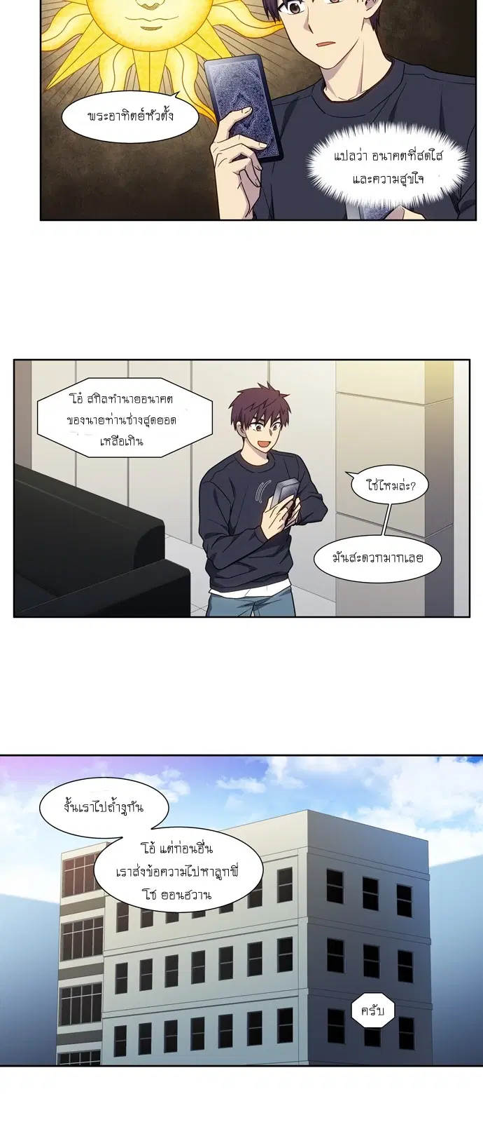 The Gamer ตอนที่ 422 หน้า 16
