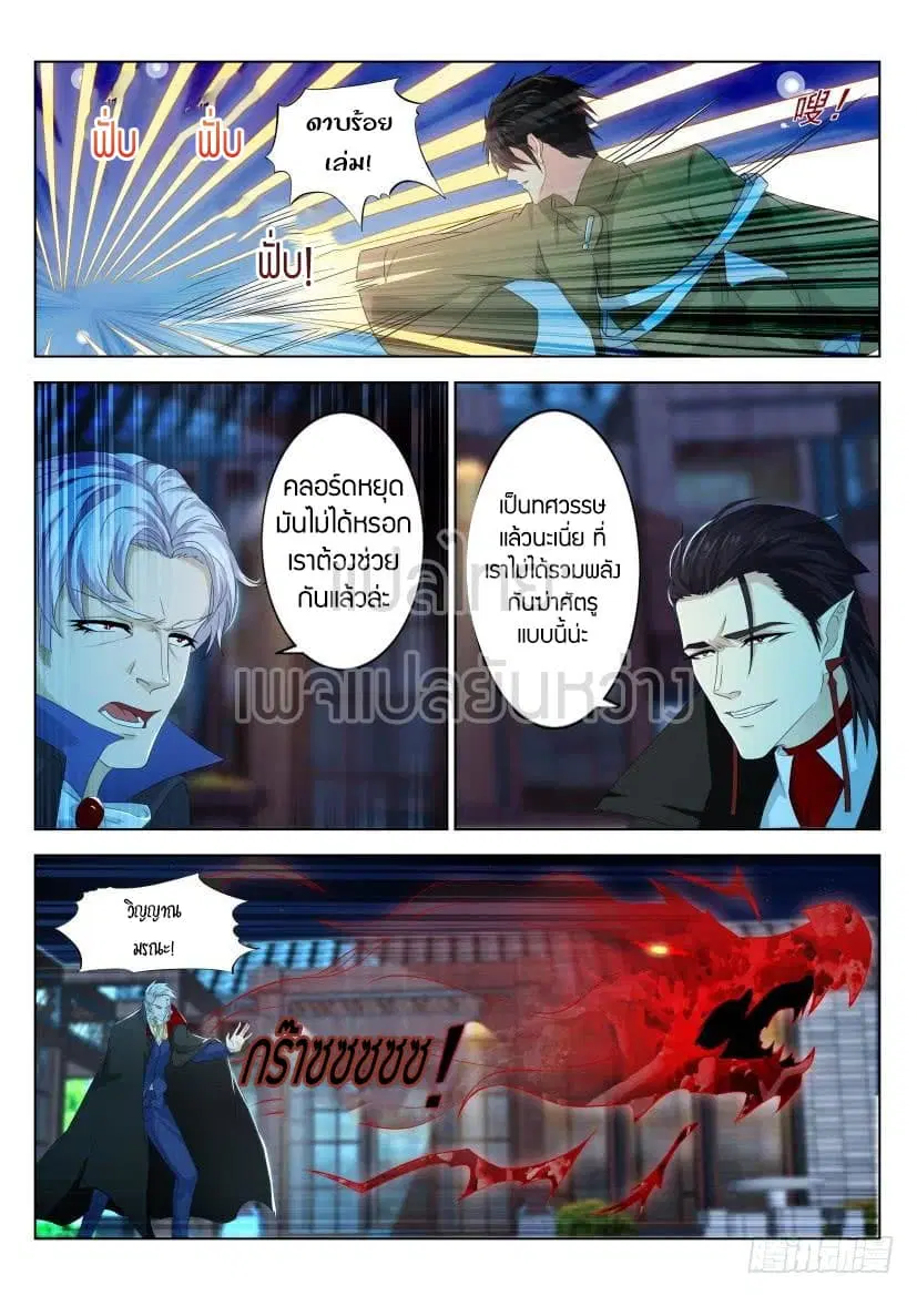 Rebirth Of The Urban Immortal Cultivator ตอนที่ 308 หน้า 8