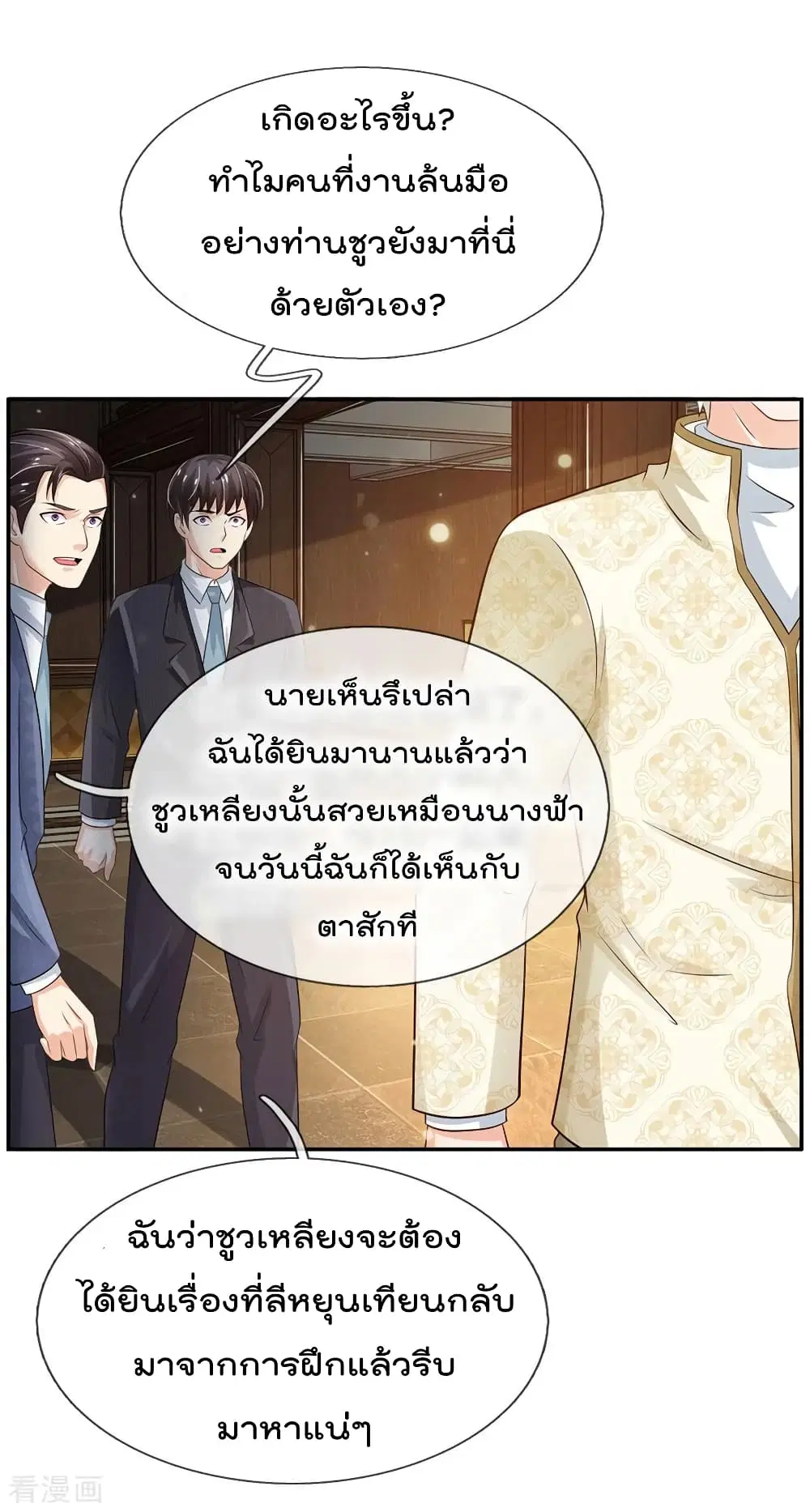 I’m the Great Immortal ตอนที่ 116 หน้า 3