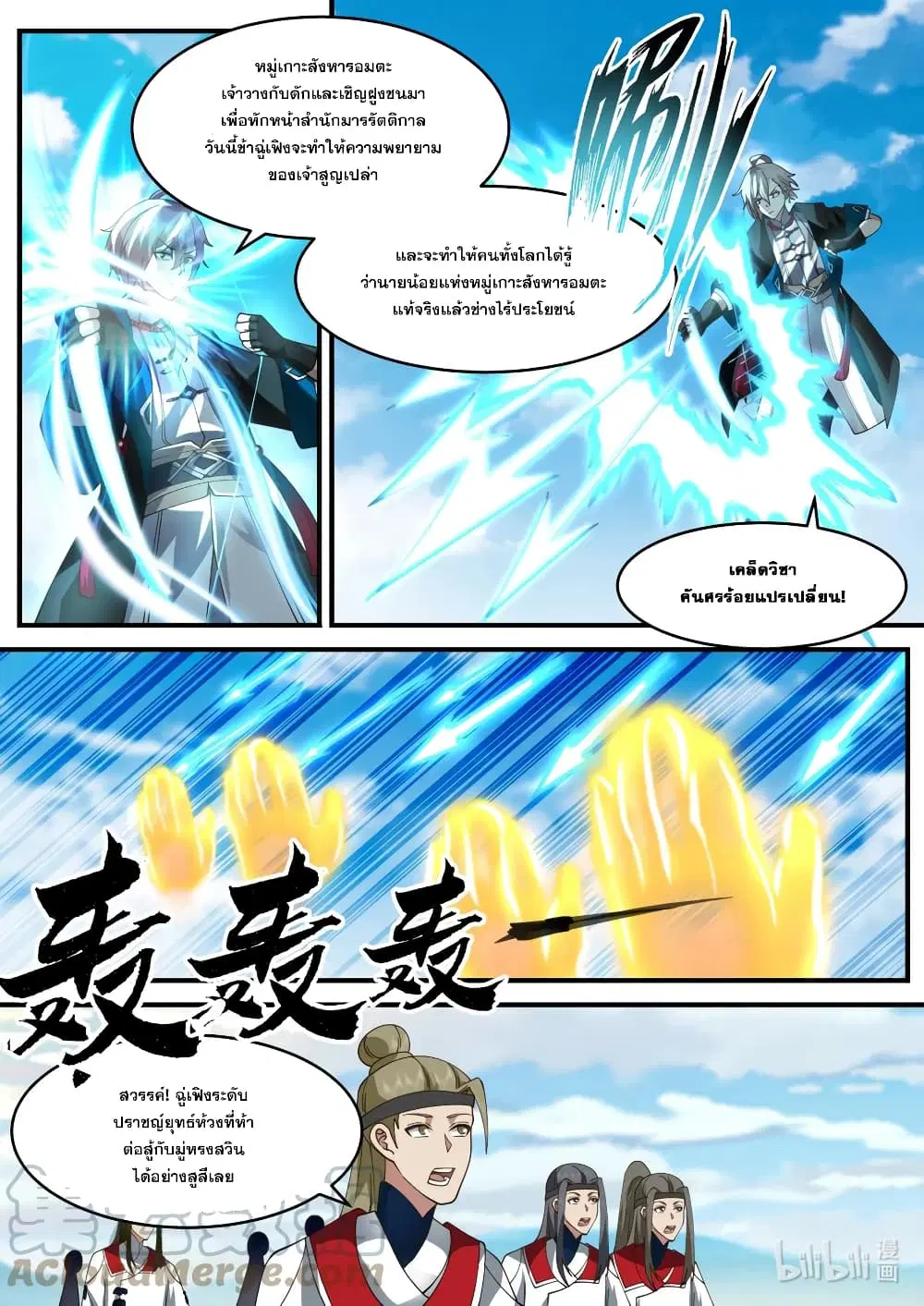 Martial God Asura ตอนที่ 567 หน้า 9
