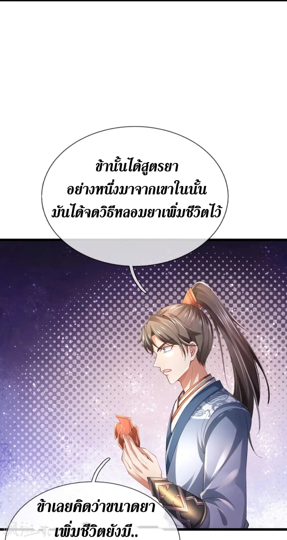 Sky Sword God ตอนที่ 420 หน้า 9