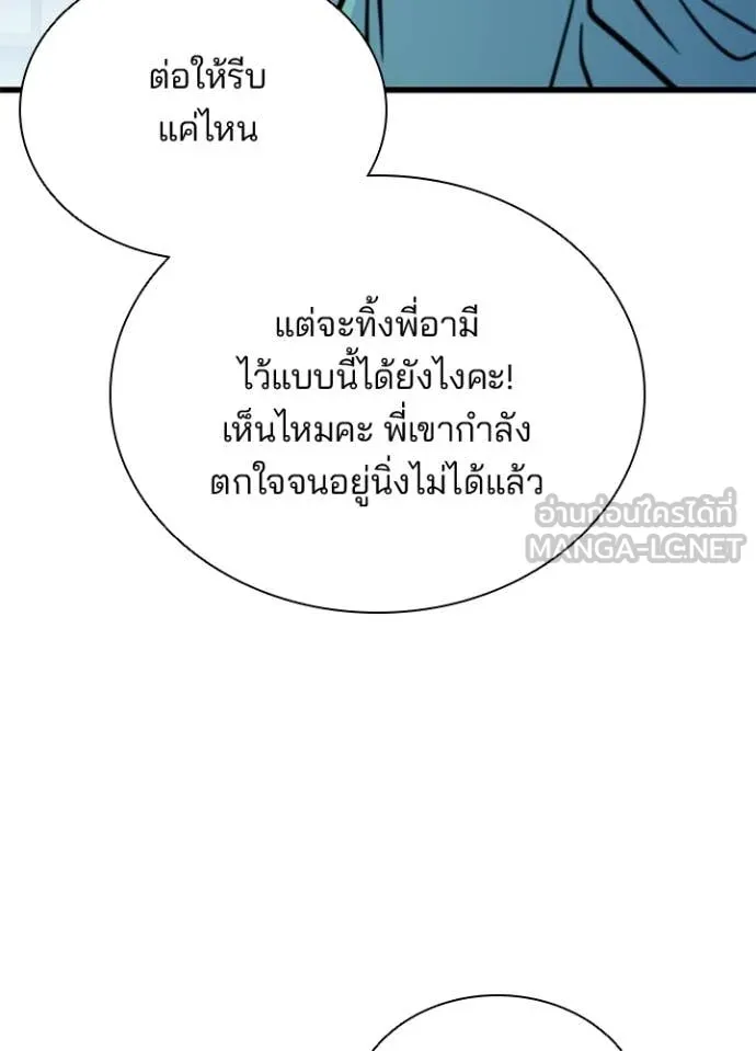 Villain to Kill ตอนที่ 222 หน้า 119