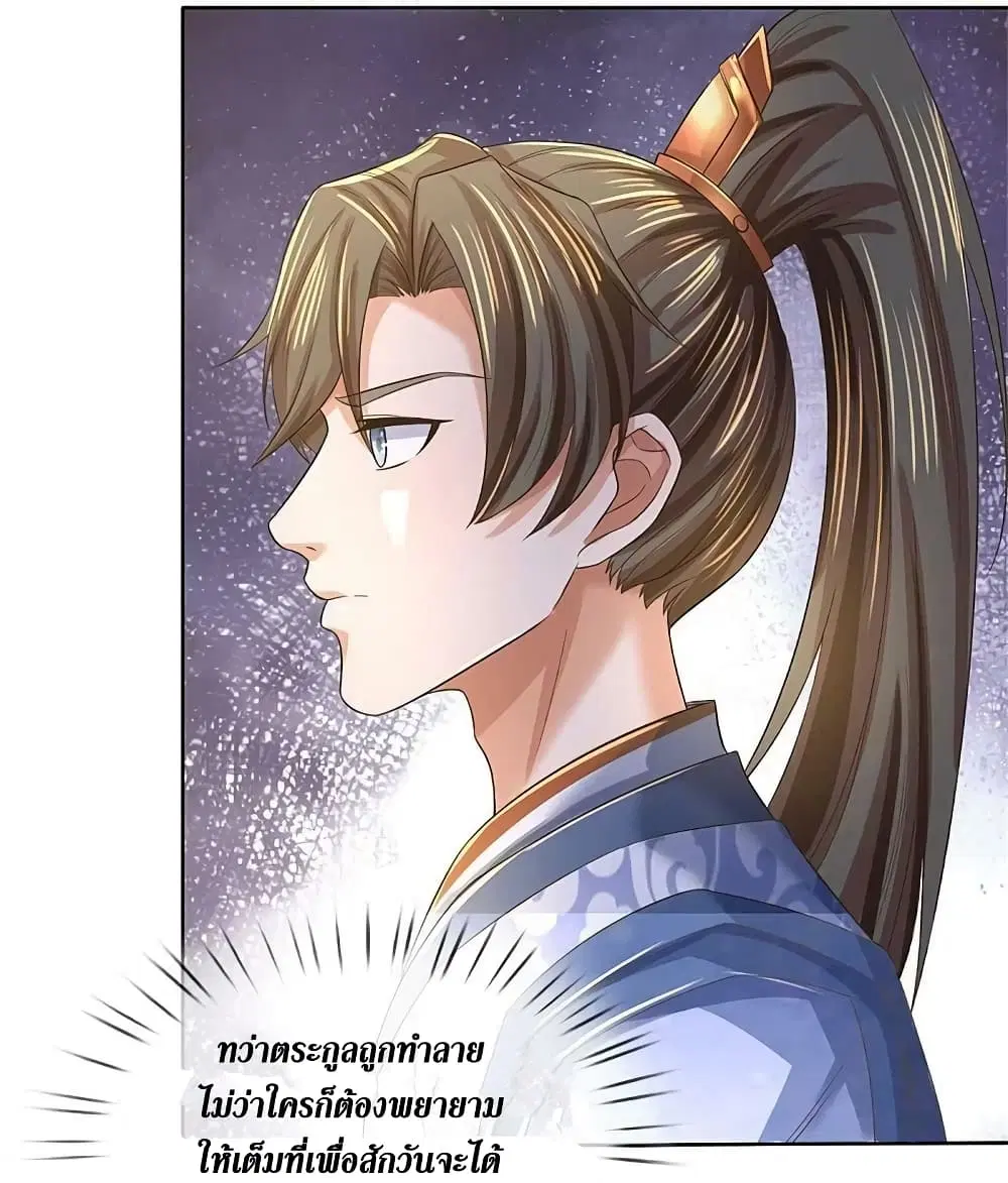 Sky Sword God ตอนที่ 594.2 หน้า 13