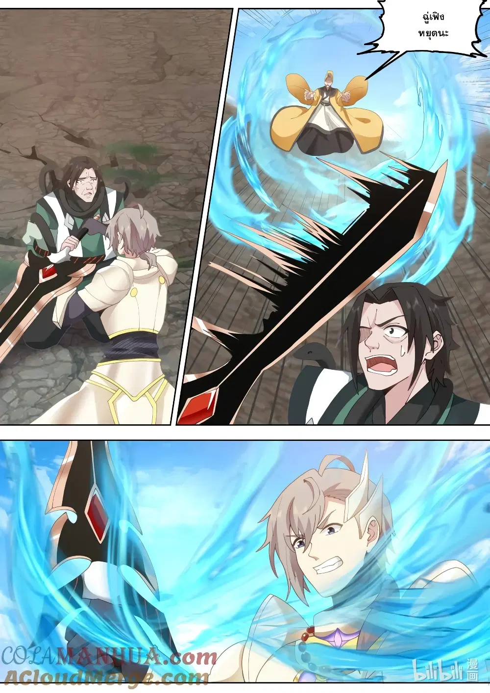 Martial God Asura ตอนที่ 757 หน้า 10