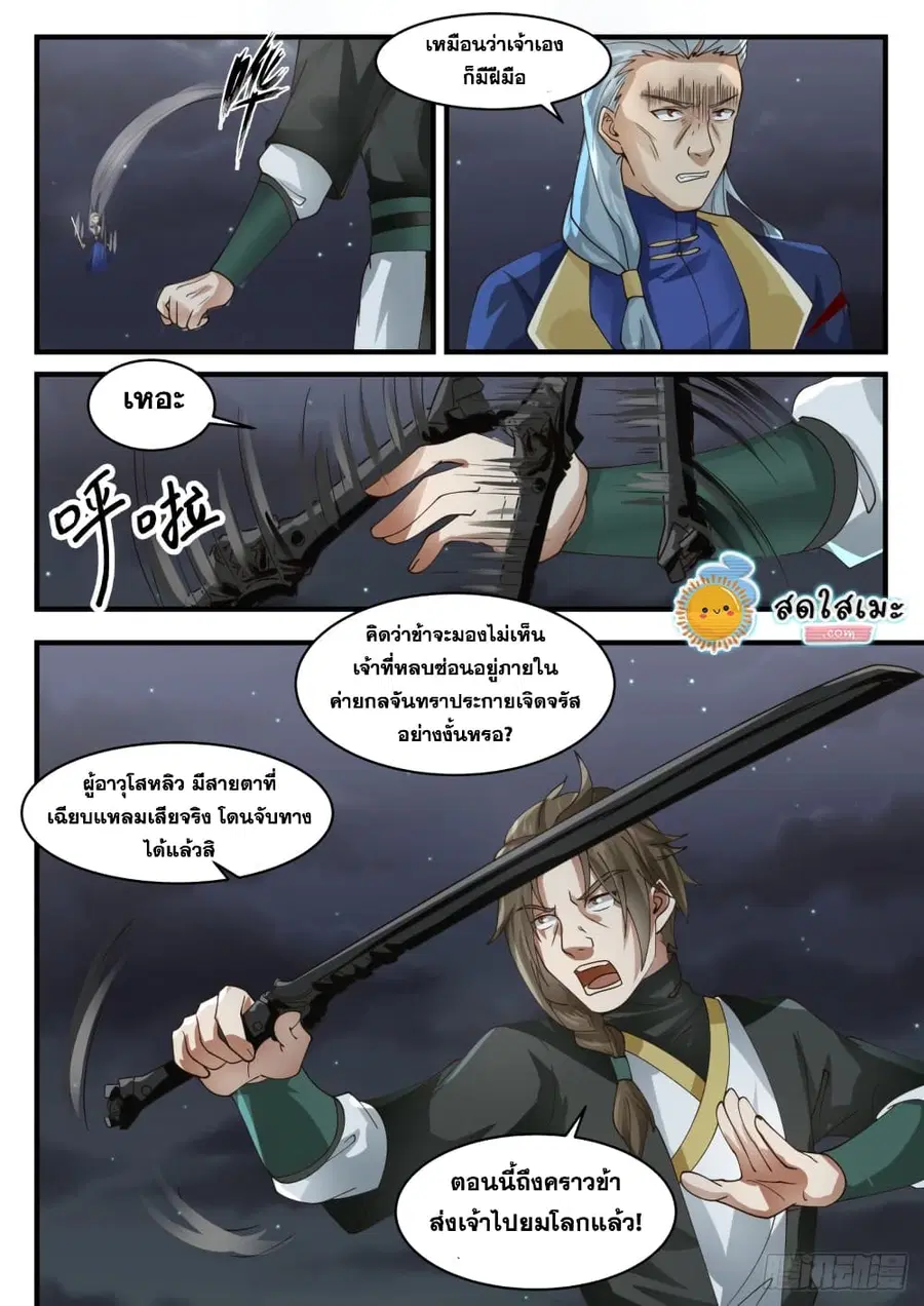 Martial Peak ตอนที่ 1632 หน้า 5