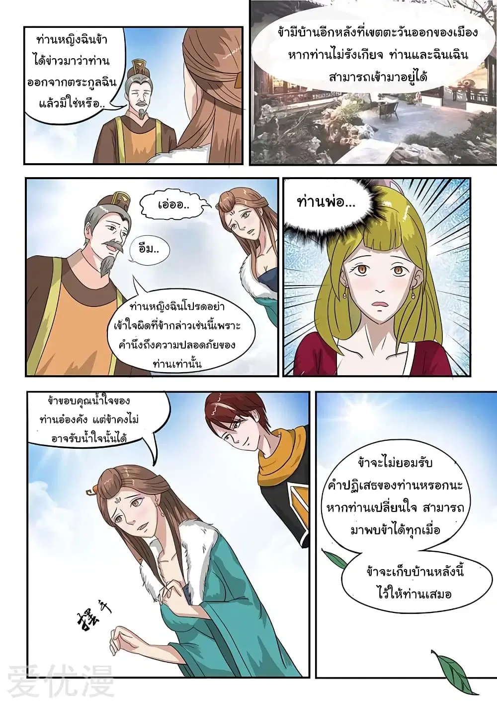 Martial Master ตอนที่ 132 หน้า 5