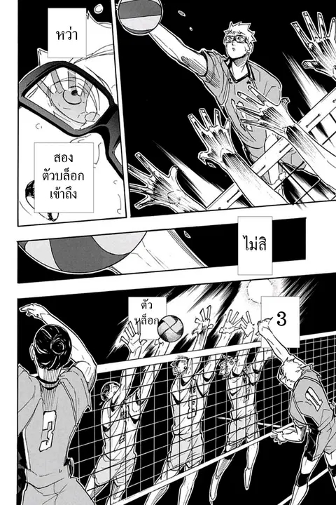 Haikyuu!! ตอนที่ 344 หน้า 14