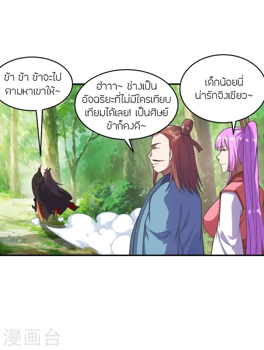 Banished Disciple’s Counterattack ราชาอมตะผู้ถูกขับไล่ ตอนที่ 279 หน้า 5