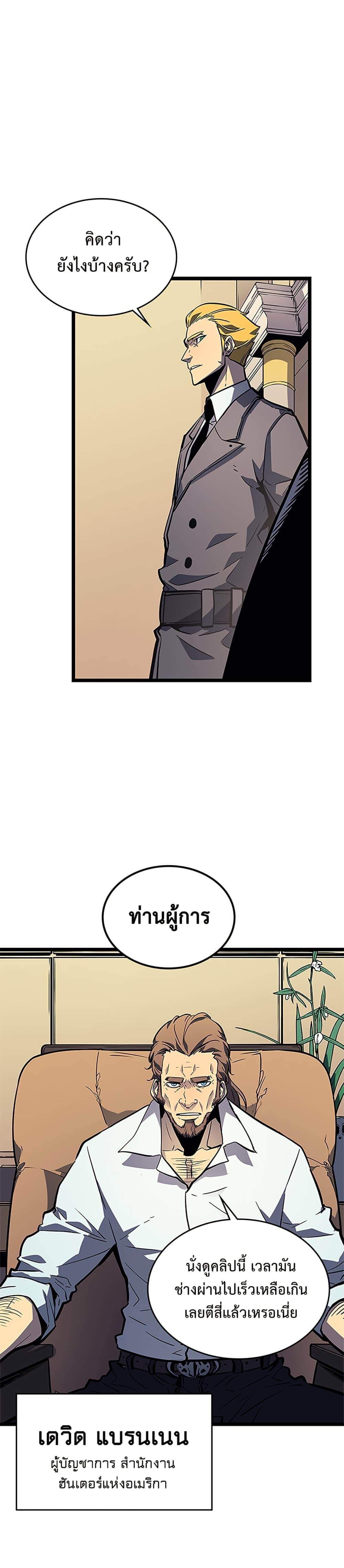 Solo Leveling โซโล่เลเวลลิ่ง ตอนที่ 105 หน้า 30