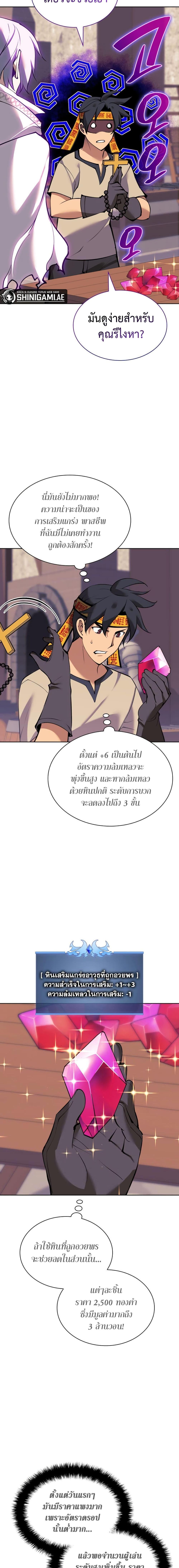 Overgeared จ้าวแห่งยุทธภัณฑ์ ตอนที่ 240 หน้า 2
