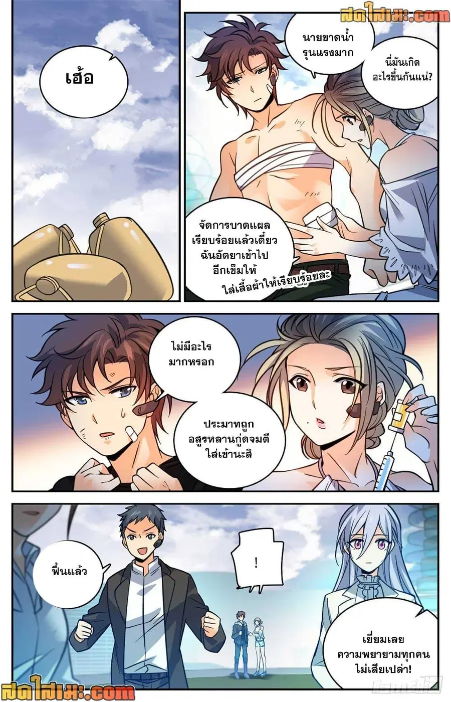 Versatile Mage ตอนที่ 528 หน้า 8