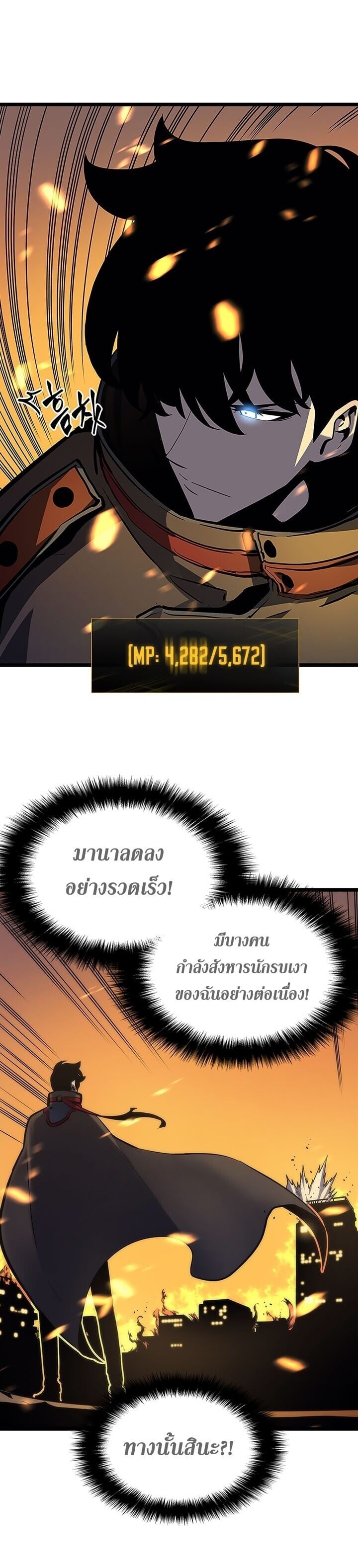 Solo Leveling โซโล่เลเวลลิ่ง ตอนที่ 81 หน้า 14