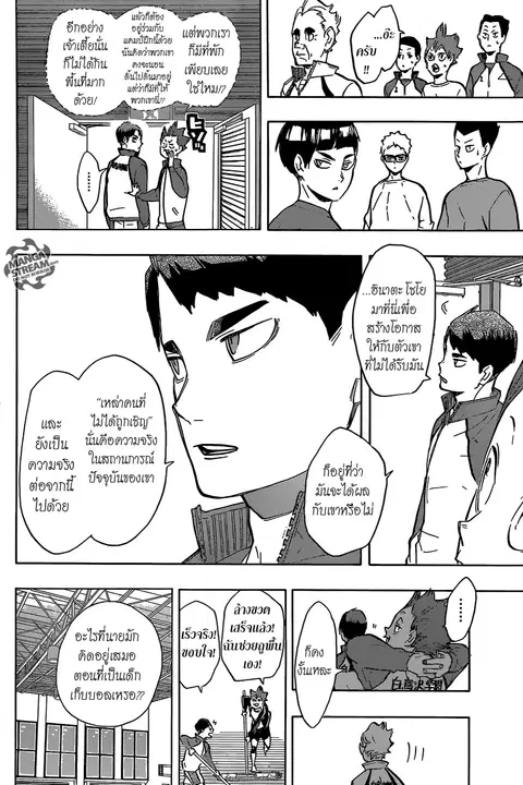 Haikyuu!! ตอนที่ 213 หน้า 5