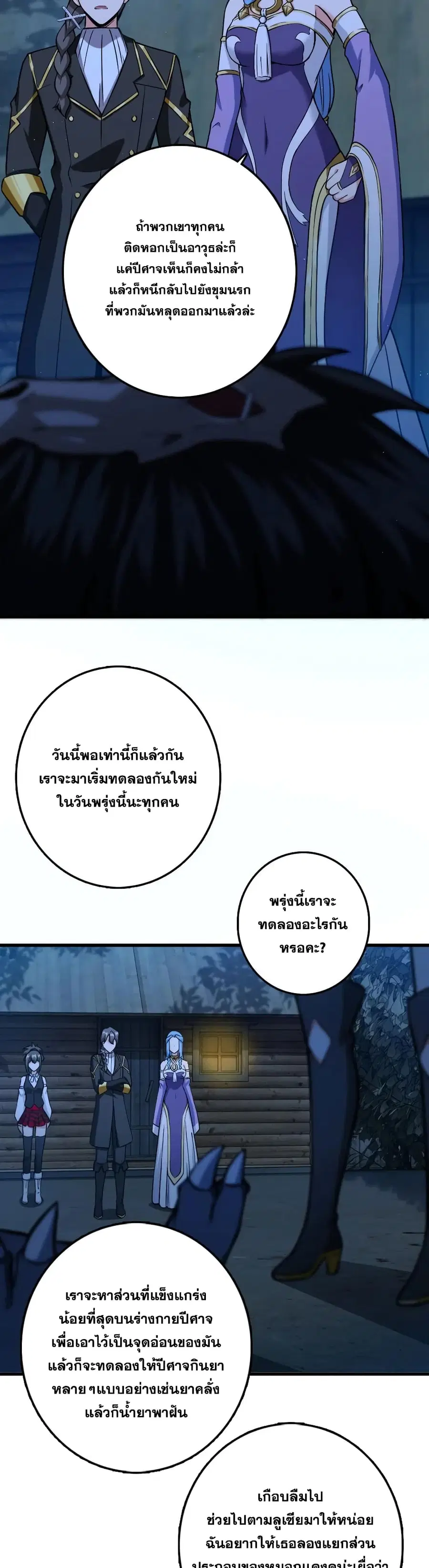 Release That Witch ตอนที่ 324 หน้า 19