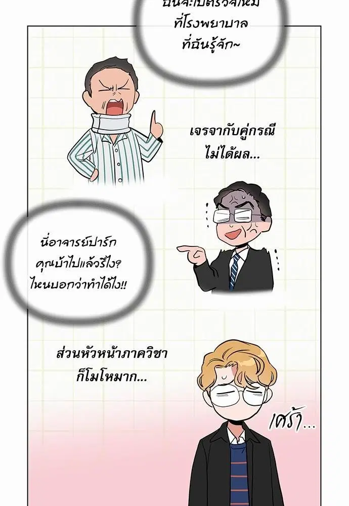 Red Candy – ปฏิบัติการชิงหัวใจ ตอนที่ 46 หน้า 52