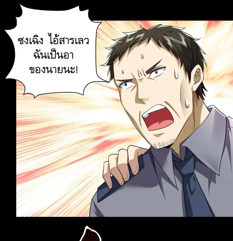 The First Order ตอนที่ 239 หน้า 25