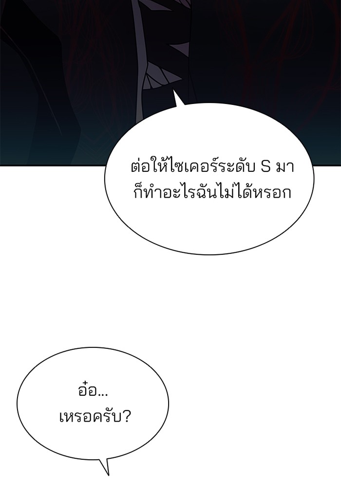 Villain to Kill ตอนที่ 24 หน้า 48