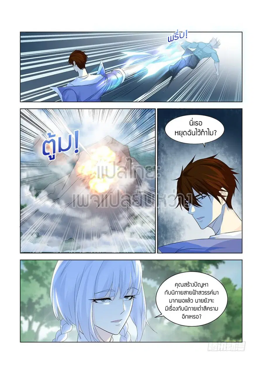 Rebirth Of The Urban Immortal Cultivator ตอนที่ 337 หน้า 15