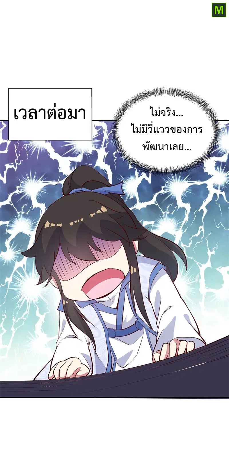 Peerless Battle Spirit ตอนที่ 167 หน้า 17