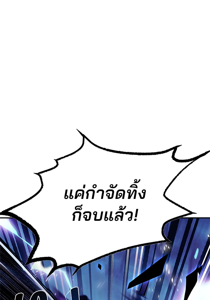 Villain to Kill ตอนที่ 48 หน้า 95