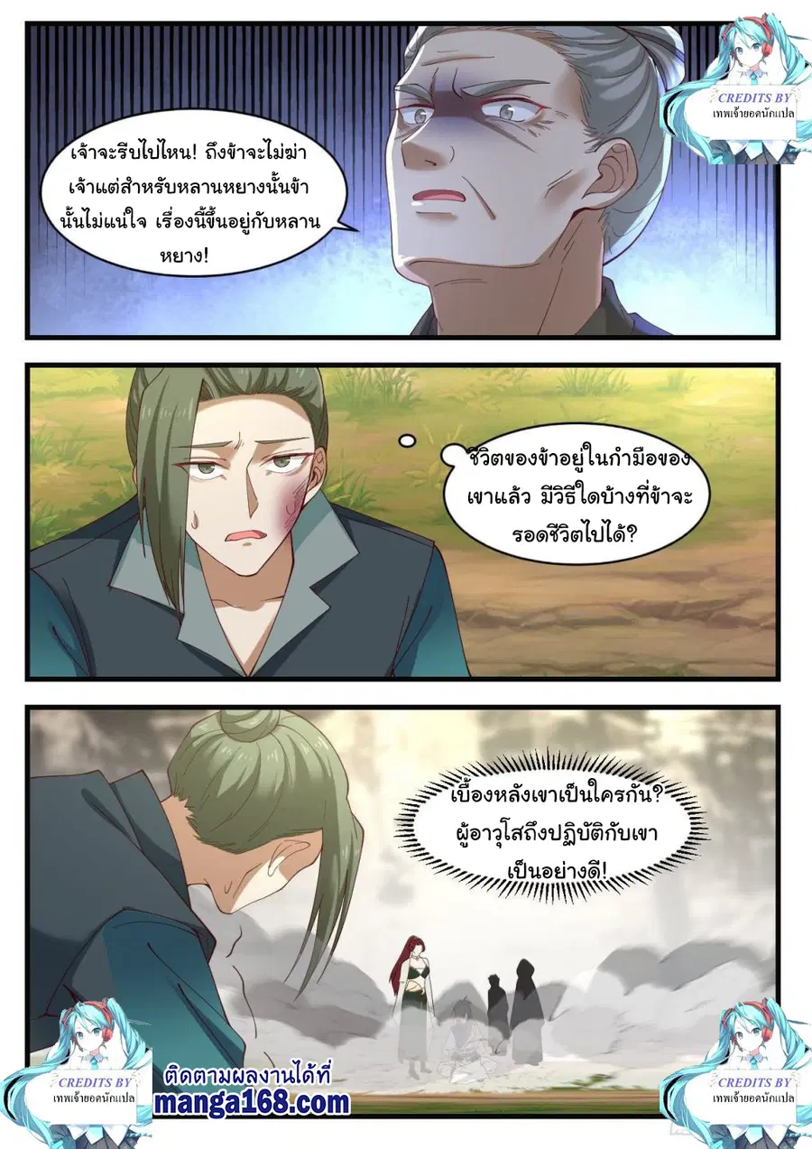 Martial Peak ตอนที่ 1041 หน้า 10