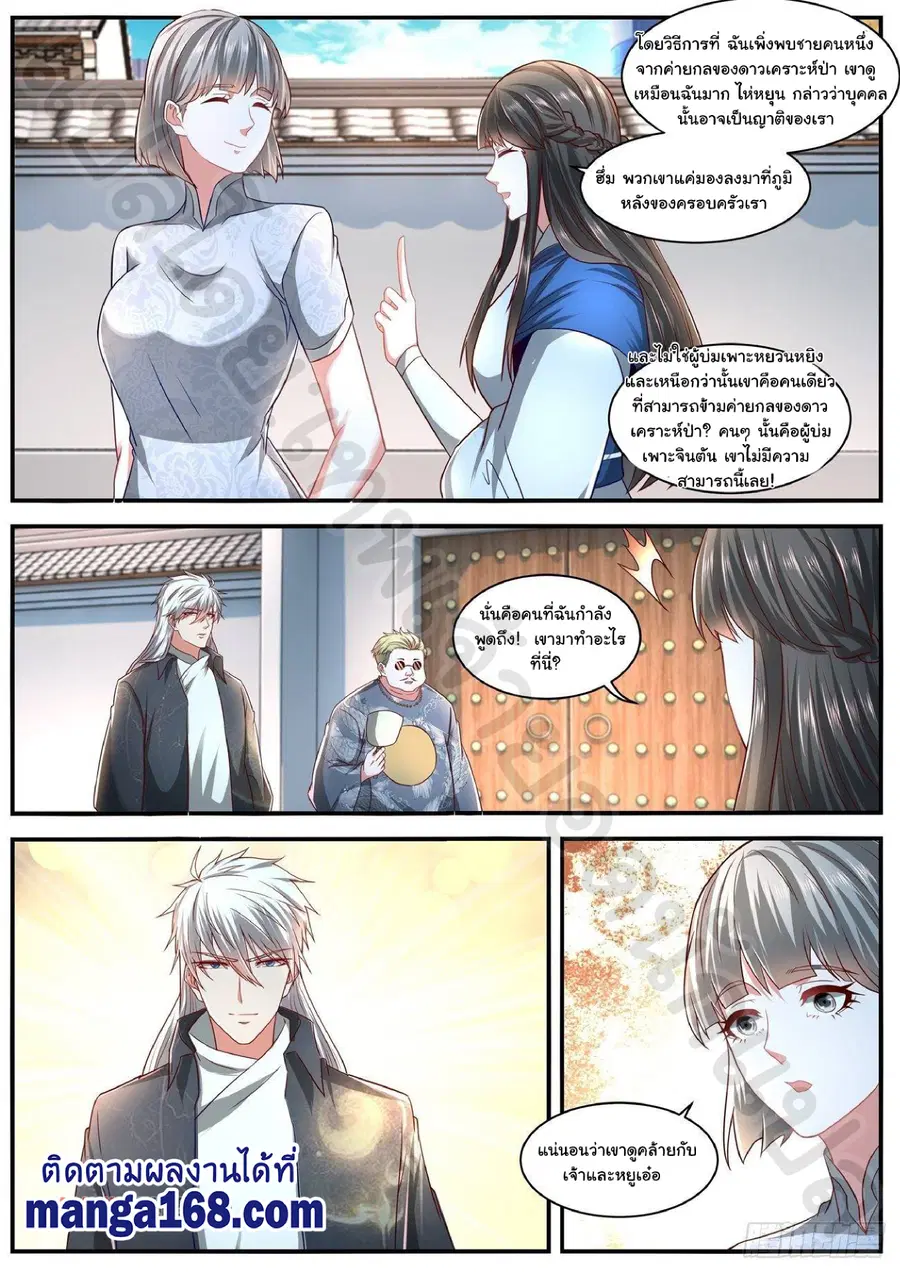 Rebirth Of The Urban Immortal Cultivator ตอนที่ 627 หน้า 12